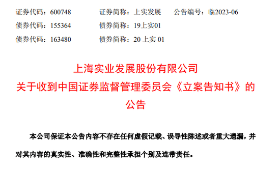 又是这个原因！这家上市公司被证监会立案